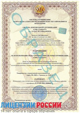 Образец разрешение Еманжелинск Сертификат ISO 13485